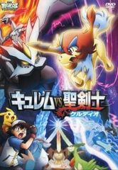 DVD / 극장판 포켓 몬스터 베스트 위시 큐렘 vs 성검사 켈디오 / 멜로레타의 반짝이 리사이틀