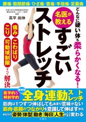Even the stiffest body can become flexible! Amazing stretches taught by a renowned doctor / Bunkyosha / Naonobu Takahira (Paperback)