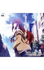CD / 아야네 / [극장판 STEINS; GATE 부하 영역의 디자브] 엔딩 테마 ~ 항상이 장소에서 / 아야네
