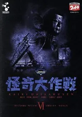 2026年最新】怪奇大作戦 DVDの人気アイテム - メルカリ