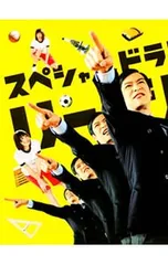 DVD／スペシャルドラマ リーガル・ハイ 完全版のサムネイル