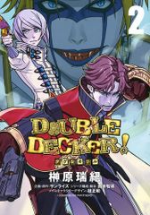 DOUBLE DECKER! 더그 & 키릴 2/슈에이샤/사카키하라 미즈키(코믹)