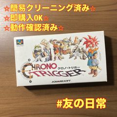 クロノ・トリガー スーパーファミコン ソフト 箱付き 説明書付き 3-45