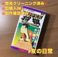スーパー将棋 スーパーファミコン ソフト 箱付き 説明書付き 3-48