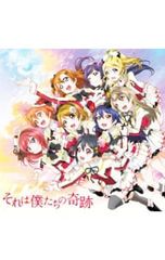 CD/μ's/[CD+DVD] 그것은 우리들의 기적 TV 애니메이션 러브라이브! 2기 오프닝 테마