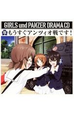CD／アニメ／ガールズ&パンツァー オリジナルドラマCD もうすぐアンツィオ戦です!