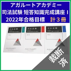 2026年最新】アガルート 司法試験 短答の人気アイテム - メルカリ
