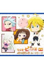 CD/TV 사운드트랙/라디오 CD[7개의 대죄(돼지 모자)정 홀크 토크] 제1권