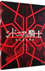 Blu-ray/시드니아의 기사 제9 행성 전역 1 첫회 한정판 삼방 키 BOX·신작 코믹스·포트레이트 4종·소책자 첨부