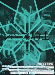Blu-ray/시드니아의 기사 제9행성전역 4 첫회 한정판 삼방배 BOX·설정 자료집·포트레이트 4종·소책자 첨부