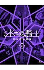 Blu-ray/시드니아의 기사 제9 행성 전역 5 첫회 한정판 특전 CD·인물 4종·소책자 첨부