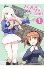 DVD／ガールズ&パンツァー 最終章 第1話