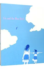 2026年最新】リズと青い鳥 台本付初回限定版 Blu-rayの人気アイテム