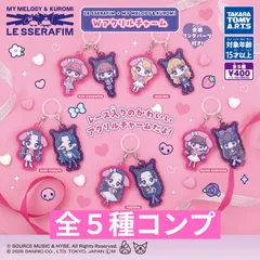 LE SSERAFIM × MY MELODY&KUROMI Wアクリルチャーム [全5種セット(フルコンプ)] ガチャガチャ カプセルトイ