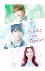 Blu-ray/그 코의,토리코 호화판