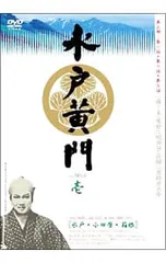 2026年最新】水戸黄門 dvd boxの人気アイテム - メルカリ