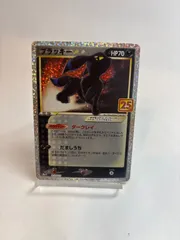 ブラッキー☆ プロモカードパック 25th ANNIVERSARY editi…