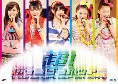 鈴木愛理 on ℃-ute コンサートツアー2011 春 DVD ℃-ute/℃-ute コンサートツアー2011春～超!超ワンダフルツアー～ - メルカリ