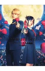 DVD／【スリーブケース・マスコミ用プレスシートレプリカ付】かぐや様は告らせたい〜天才たちの恋愛頭脳戦〜ファイナル 豪華版