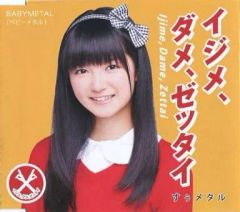 開封済】BABYMETAL イジメ、ダメ、ゼッタイ 世直し盤 すぅメタルVer