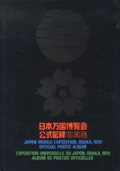 2026年最新】日本万国博覧会 写真集の人気アイテム - メルカリ