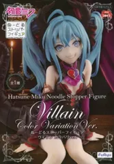 初音ミク 「VOCALOID」 ぬーどるストッパーフィギュア-ヴィラン カラバリver.-【1週間以内発送】