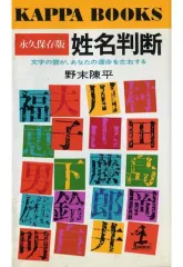2026年最新】熊崎健翁 姓名の神秘の人気アイテム - メルカリ