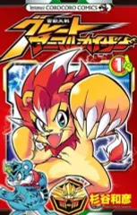 【中古】 百獣大戦グレートアニマルカイザー 第４巻/小学館/杉谷和彦 中古】少年コミック 百獣大戦グレートアニマルカイザー(1) / 杉谷和彦