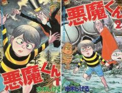がんばれ悪魔くん 1・2 セット初版 - メルカリ