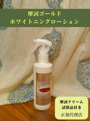 新品正規品 摩訶ゴールドホワイトニングローション2本セット - メルカリ