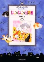 2026年最新】ねこねこ幻想曲全巻の人気アイテム - メルカリ