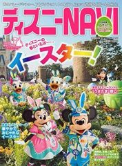 【中古】 ディズニーＮＡＶＩ　’１４初夏のイベントＳＰＥＣＩＡＬ/講談社/講談社 ディズニーNAVI '14 初夏のイベントSPECIAL - メルカリ