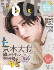 【中古】ファッション雑誌 VOCE 2023年3月号 特別版
