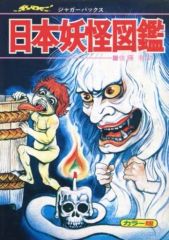 初版】呪いの首塚村 魔界の呼び声 シミュレーションゲームブックス