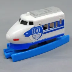【中古】おもちゃ 100系新幹線 後尾車+曲線レール 「カプセルプラレール 東海道新幹線スペシャル編」