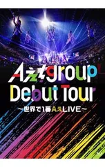Blu-ray／Aぇ!group Debut Tour〜世界で1番AぇLIVE〜のサムネイル