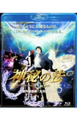 Blu-ray/神秘の法 -The Mystical Laws-のサムネイル