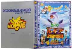 【中古】サプライ 劇場版ポケットモンスター 幻のポケモン ルギア爆誕 デコキャラシールホルダー 「ポケモンパン 第6弾 毎日、ポケモン、元気だもんキャンペーン」 応募景品