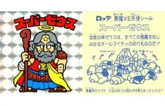 【中古】ビックリマンシール [角プリズム]：スーパーゼウス(裏：クリーム色)