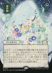 MTG 夏の帳 日本画 ミスティカルアーカイブ - メルカリ