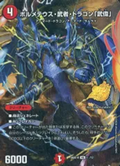 2026年最新】ボルメテウス・武者・ドラゴン 武偉の人気アイテム - メルカリ