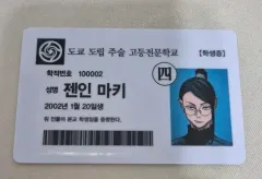 マキ 学生証 (呪術廻戦)