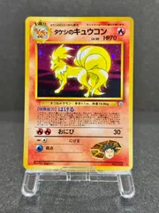2026年最新】ポケモン カード タケシのキュウコン ジム拡張第1弾