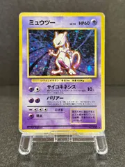 【旧裏】【状態悪い】ミュウツー マークあり 再販 Lv.53 ★ No.150 ポケモンカード【送料無料】