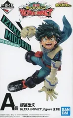 緑谷出久 ULTRA IMPACT ;figure 「一番くじ 僕のヒーローアカデミア ULTRA IMPACT」 A賞 フィギュア【1週間以内発送】