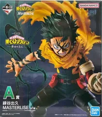 緑谷出久 「一番くじ 僕のヒーローアカデミア -幸せの上に-」 MASTERLISE A賞 フィギュア【1週間以内発送】