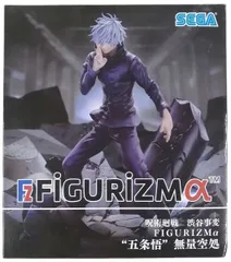 五条悟 「呪術廻戦 渋谷事変」 FIGURIZMα“五条悟”無量空処【1週間以内発送】