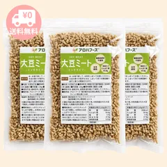 【セール価格】乾燥大豆ミート　-ミンチタイプ-  130g×3個セットのサムネイル