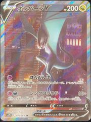状態ランクA】オンバーンV 《SA》 (SR) {074/067} [S7D/摩天