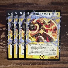 超次元ドラヴィタホール　4枚セット　2010